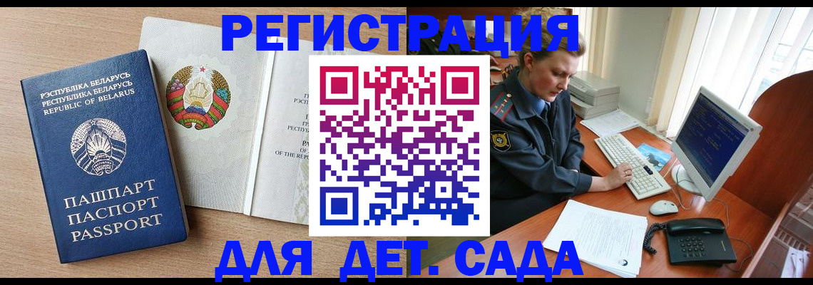 прописка ребенка в Обнинске