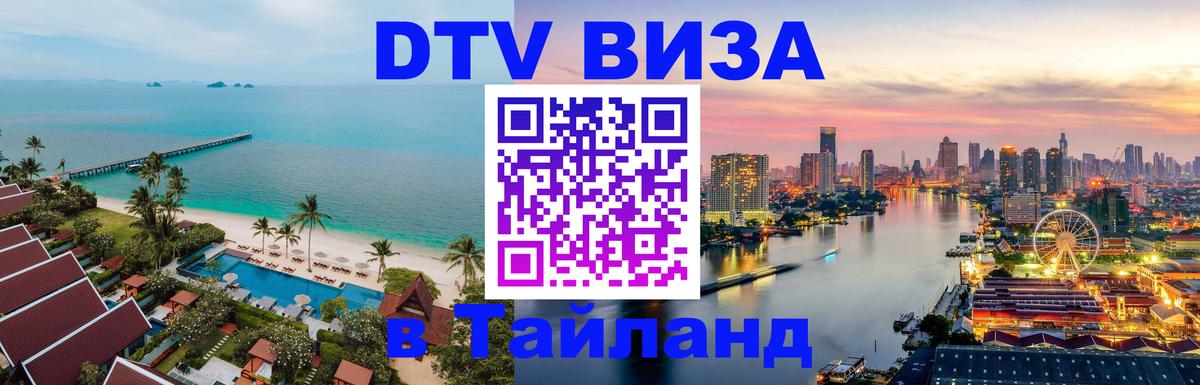 Цены на DTV визу в Таиланд — пакеты услуг, достаточно даже паспорта - Цены на DTV визу в Таиланд — пакеты услуг, достаточно даже паспорта -